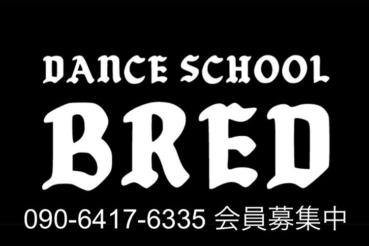 広島ダンススクールbred 府中 安芸郡府中町 ダンス 広島県 子ども向けスポーツ教室検索サイトkidsooきっずー